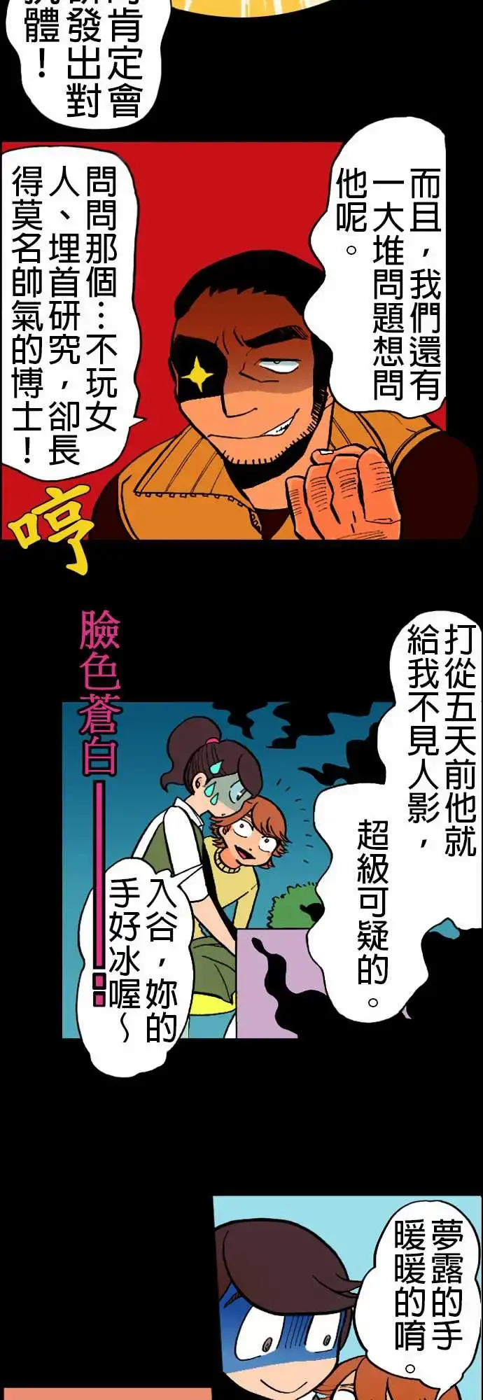 活尸路上 第19话战? 第11页