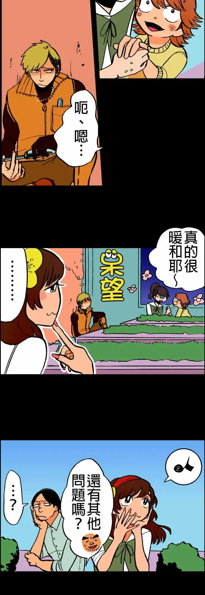 活尸路上 第19话战? 第12页