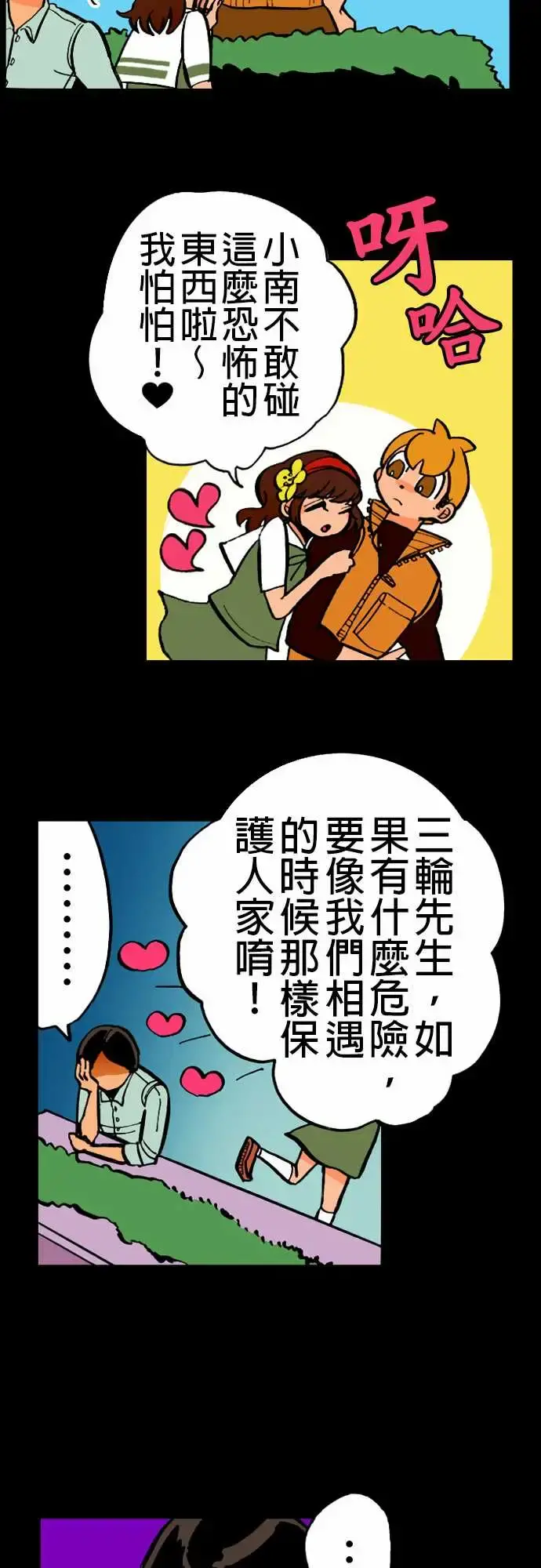 活尸路上 第19话战? 第5页