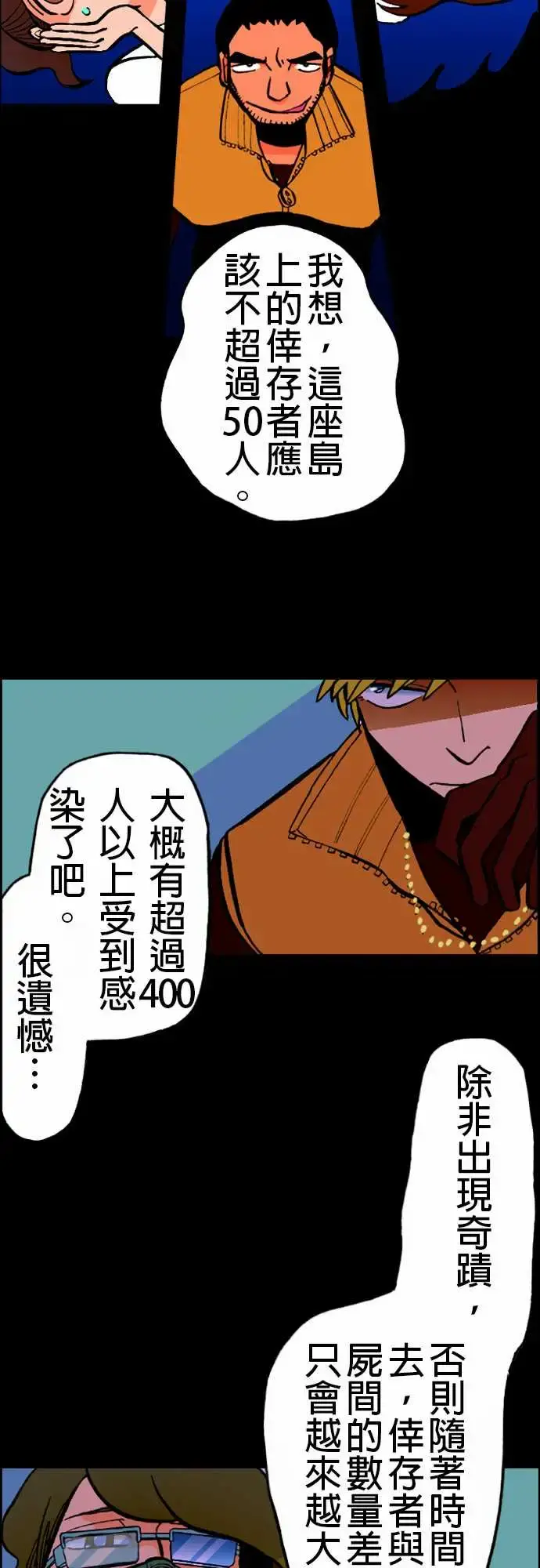 活尸路上 第19话战? 第2页