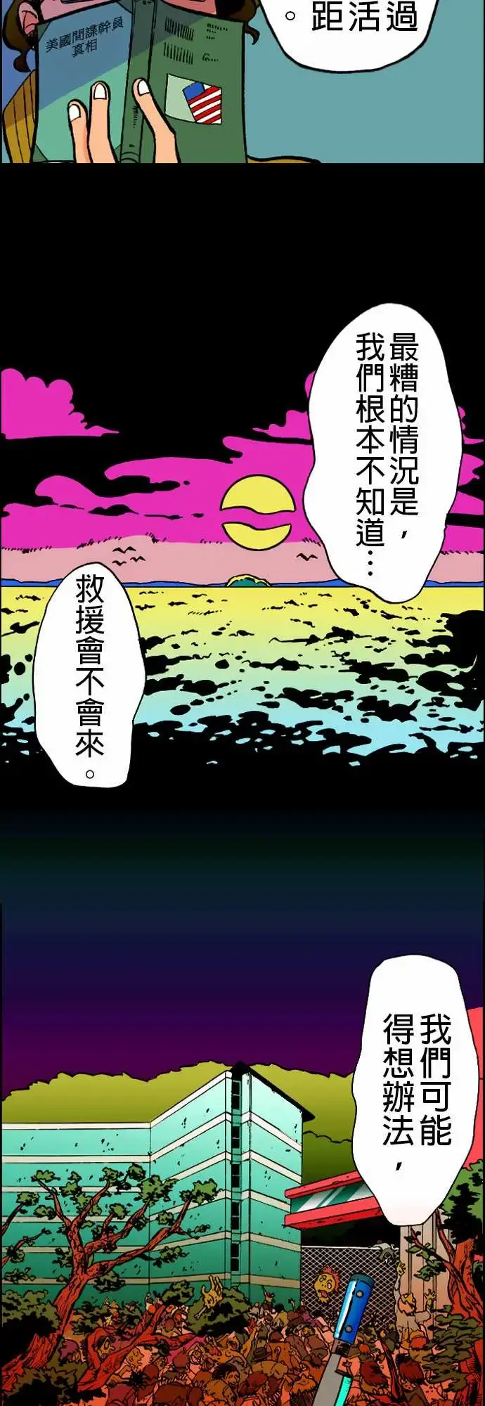 活尸路上 第19话战? 第3页