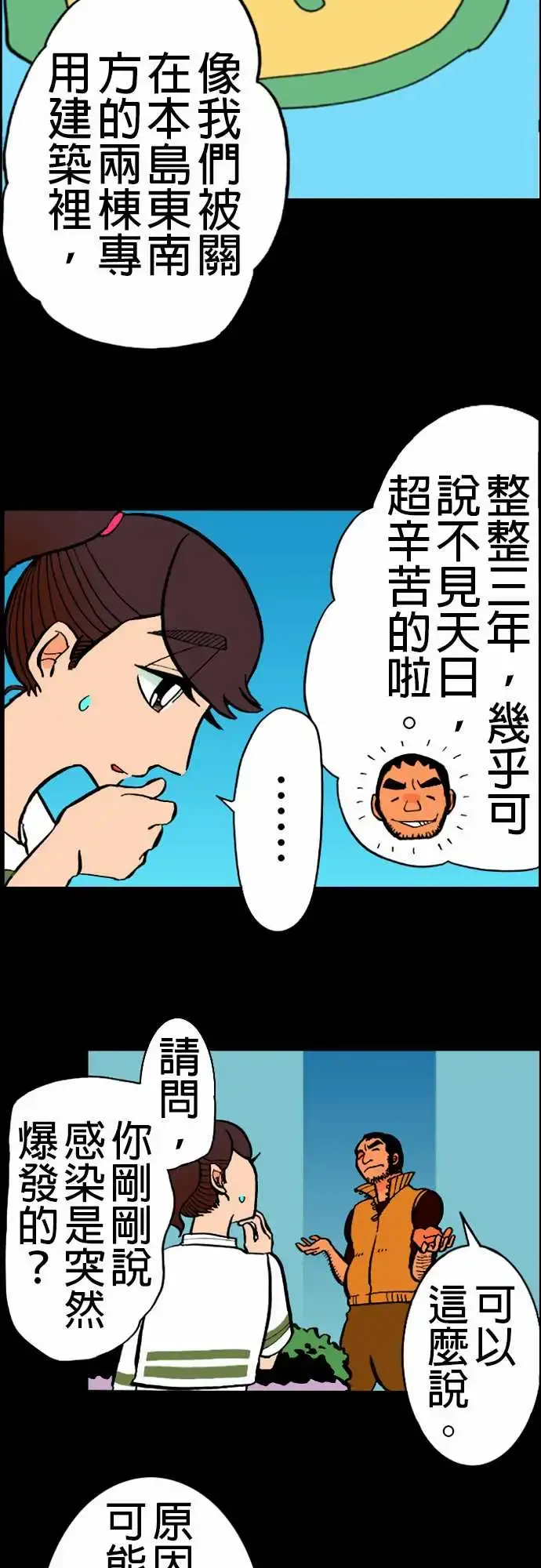 活尸路上 第19话战? 第7页