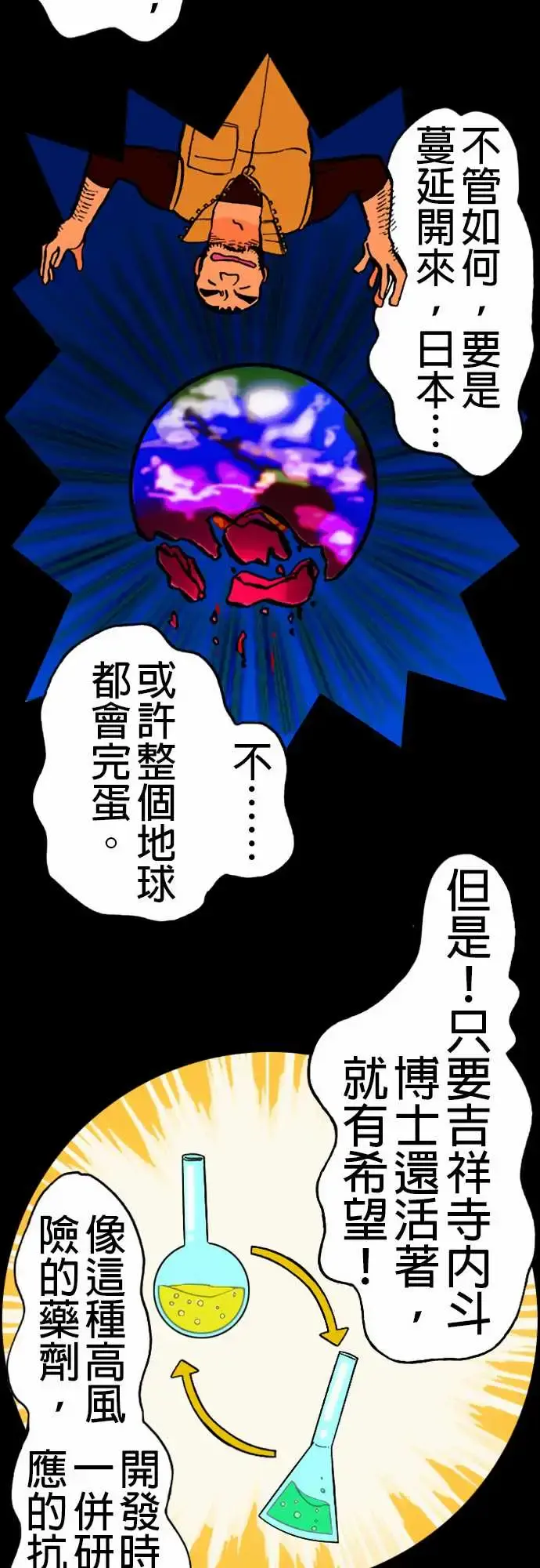 活尸路上 第19话战? 第10页