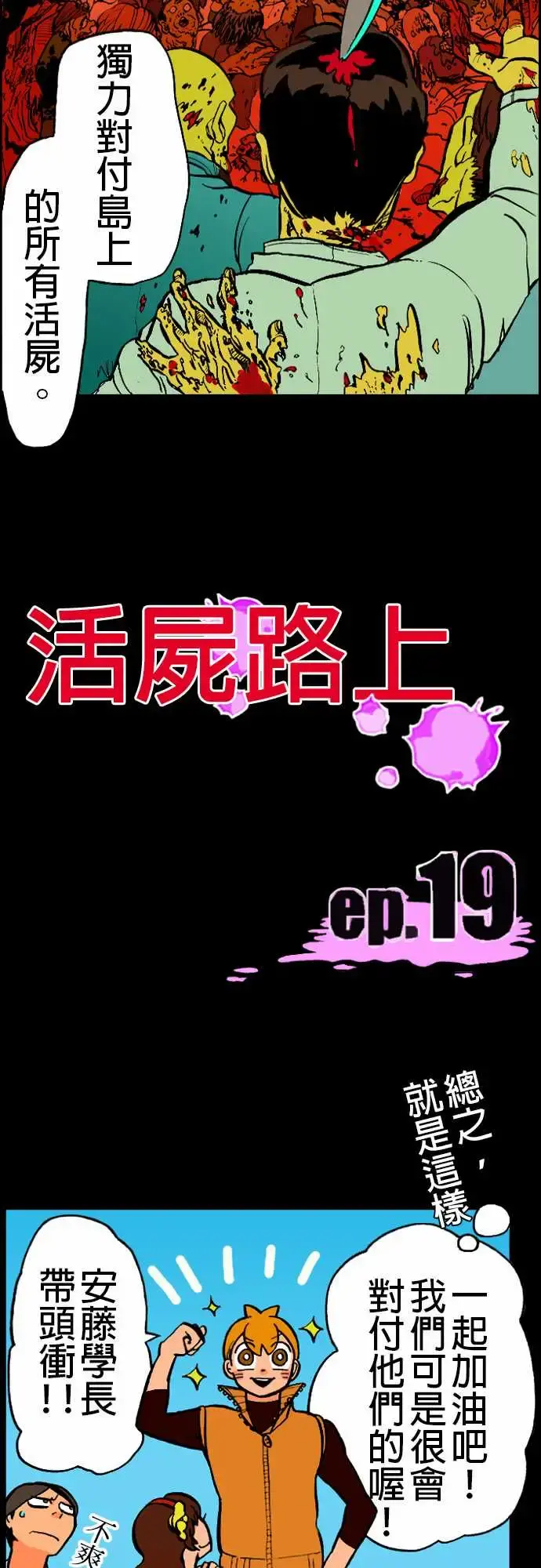 活尸路上 第19话战? 第4页