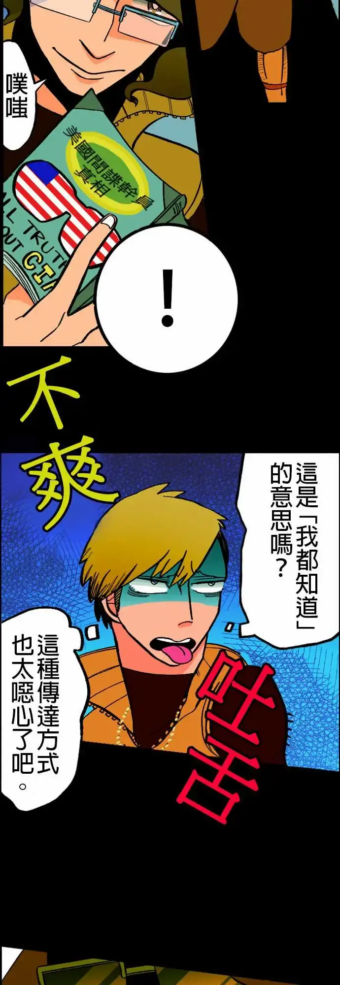 活尸路上 第19话战? 第14页