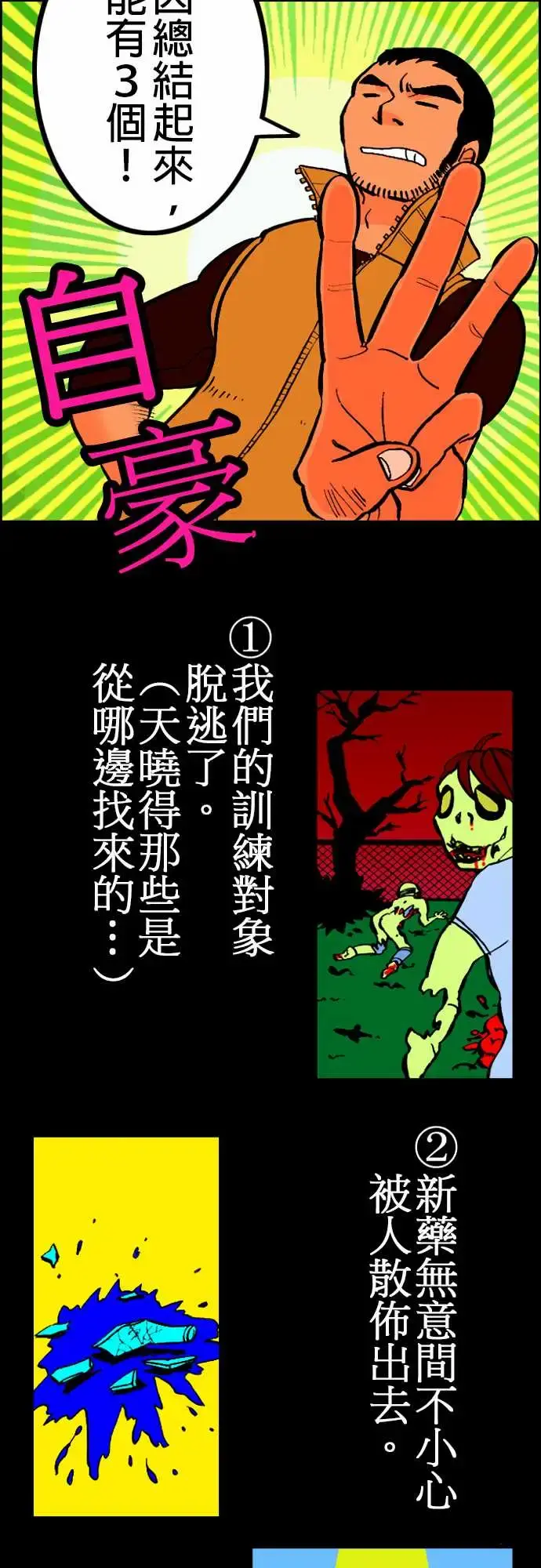 活尸路上 第19话战? 第8页
