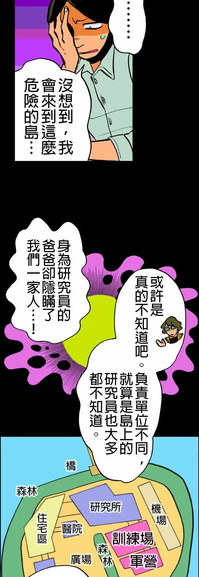 活尸路上 第19话战? 第6页