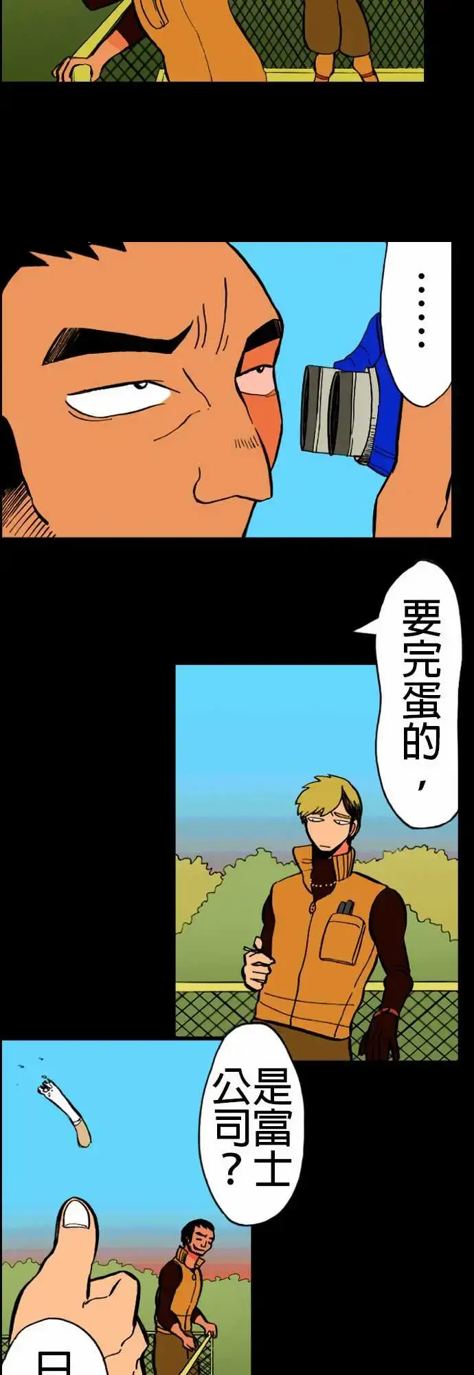 活尸路上 第17话抽烟 第5页