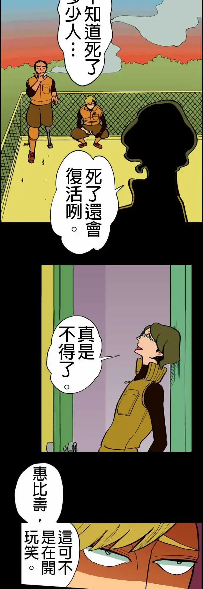 活尸路上 第17话抽烟 第8页