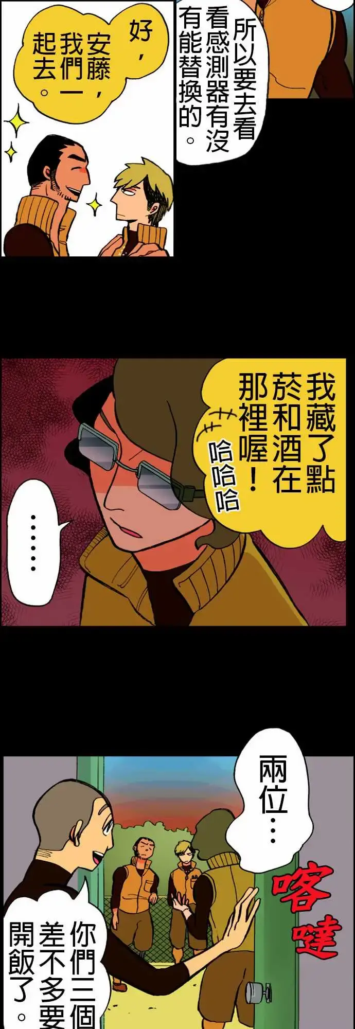 活尸路上 第17话抽烟 第14页