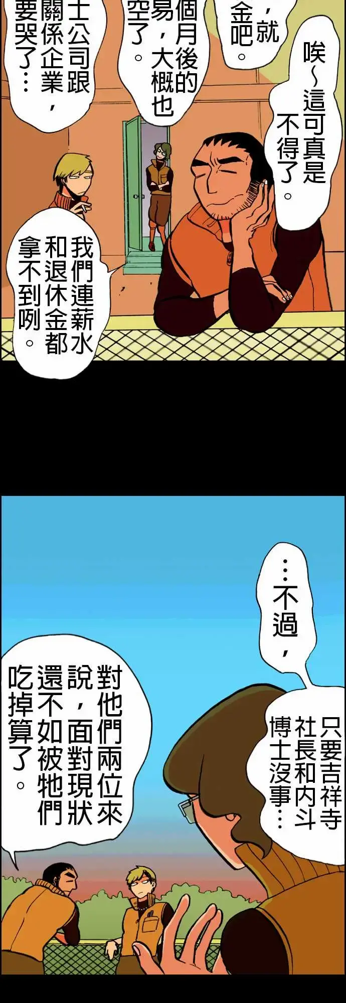 活尸路上 第17话抽烟 第11页