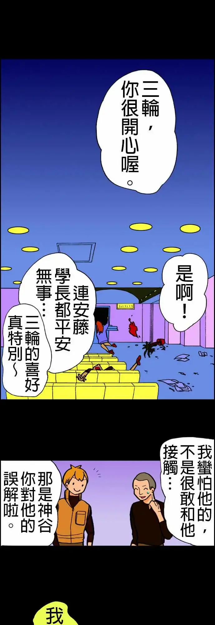 活尸路上 第17话抽烟 第1页