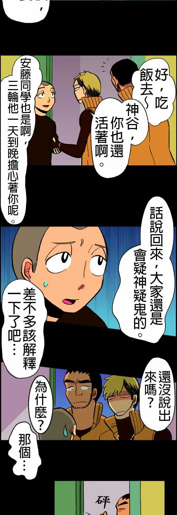 活尸路上 第17话抽烟 第15页