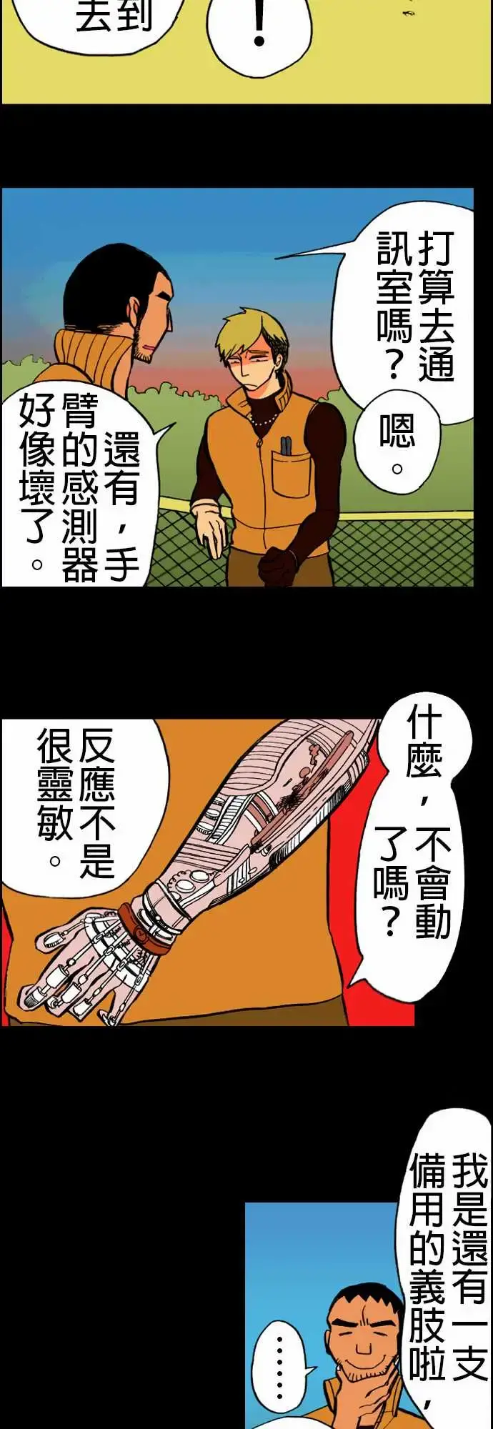 活尸路上 第17话抽烟 第13页