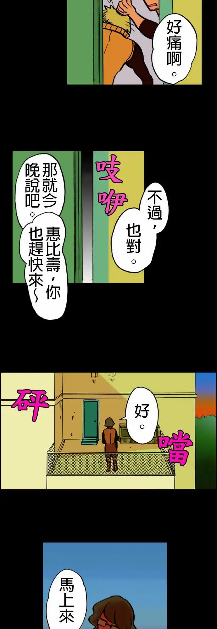 活尸路上 第17话抽烟 第16页