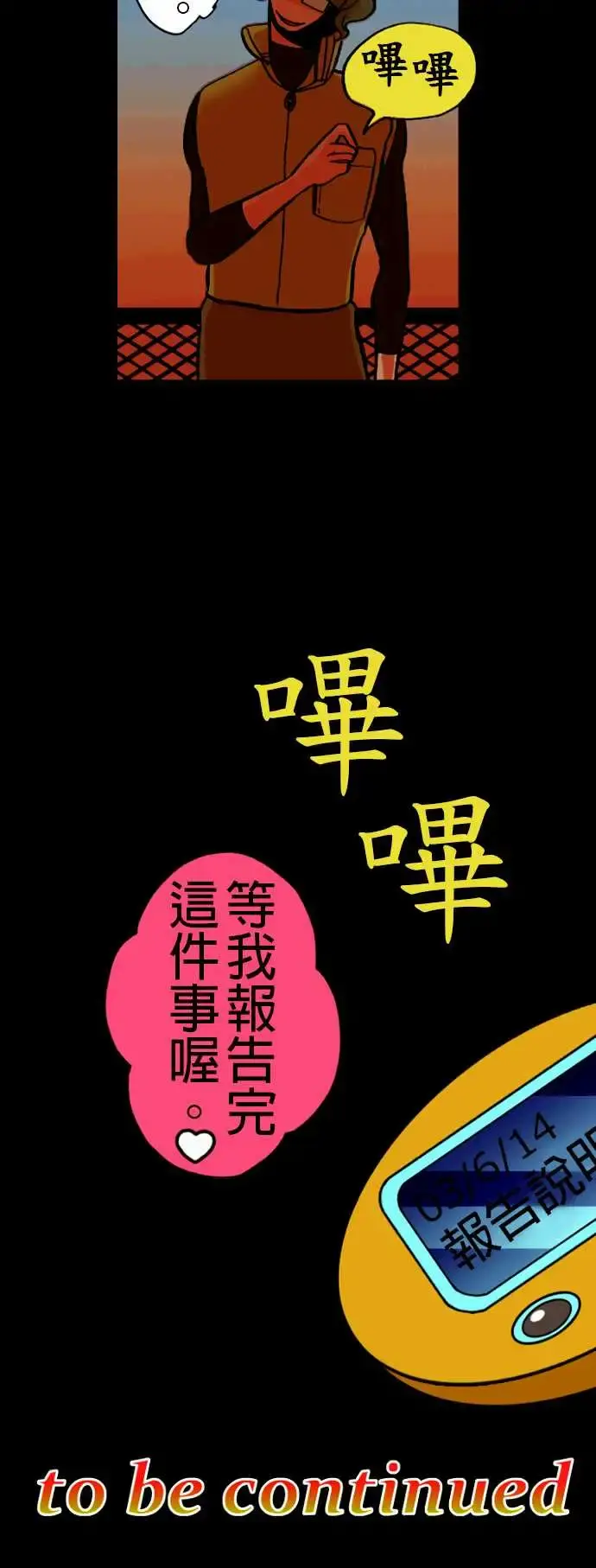 活尸路上 第17话抽烟 第17页