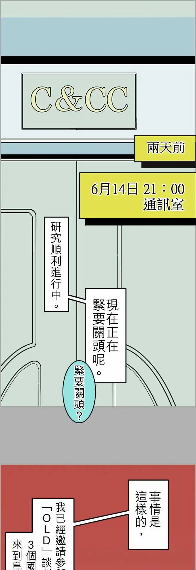 活尸路上 第38话沉默的羔羊 第1页