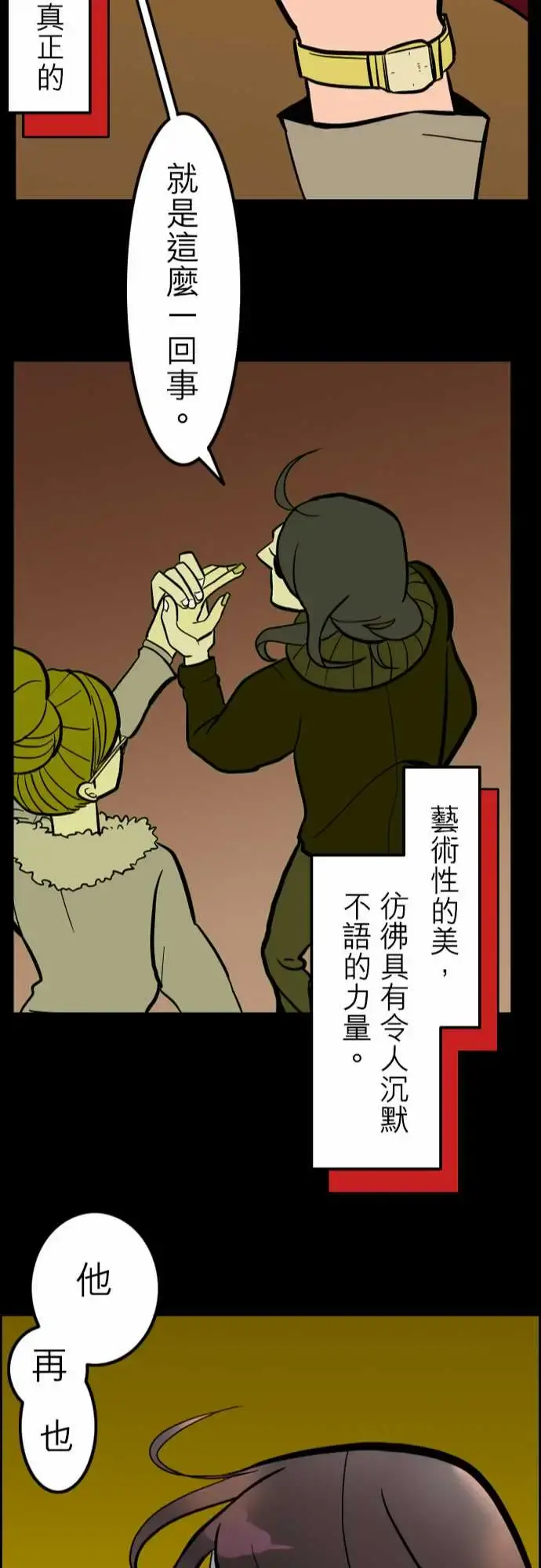 活尸路上 第38话沉默的羔羊 第22页