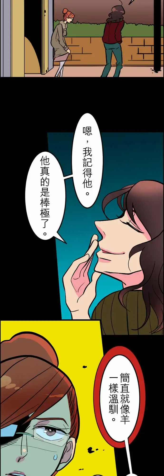 活尸路上 第38话沉默的羔羊 第17页