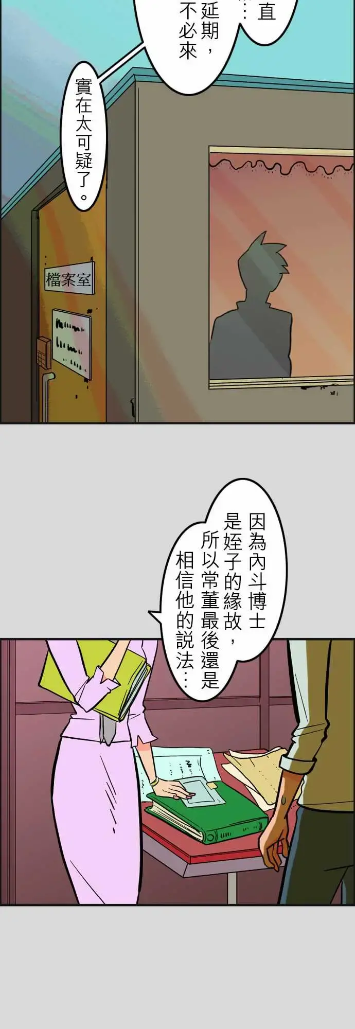 活尸路上 第38话沉默的羔羊 第7页