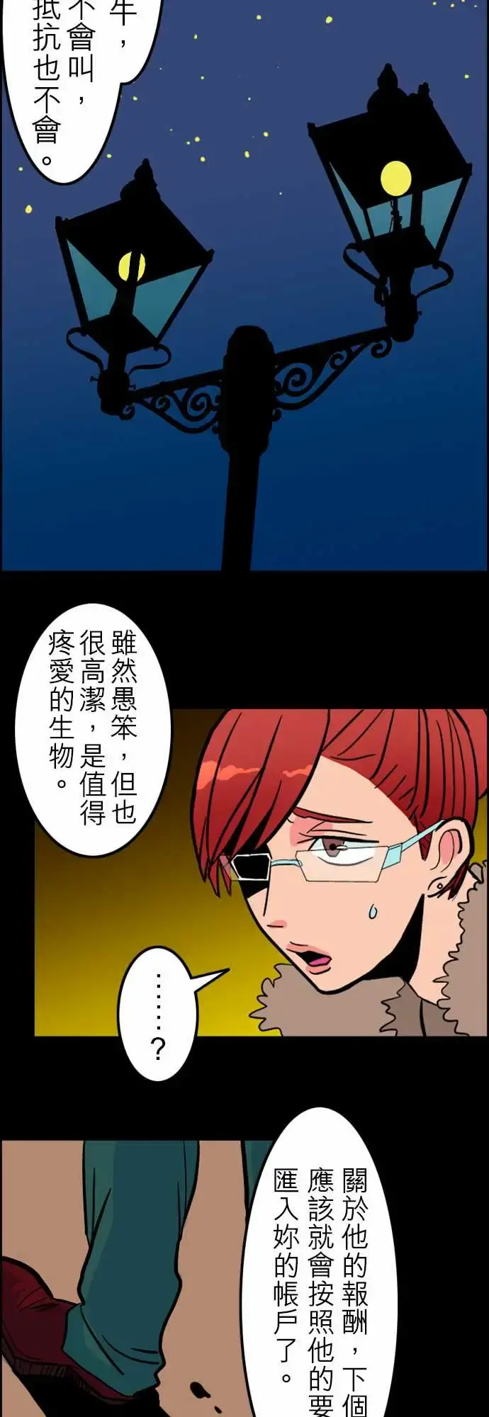 活尸路上 第38话沉默的羔羊 第19页
