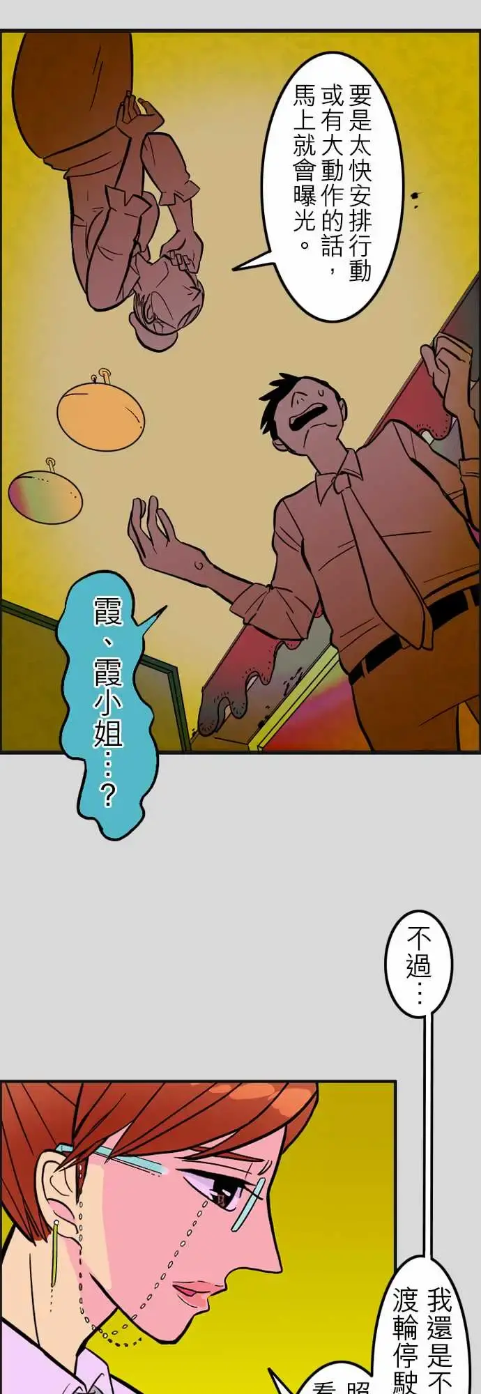 活尸路上 第38话沉默的羔羊 第8页