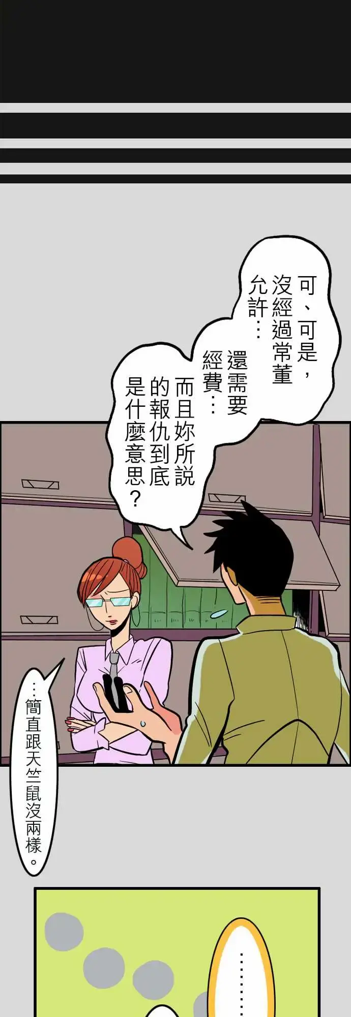 活尸路上 第38话沉默的羔羊 第10页