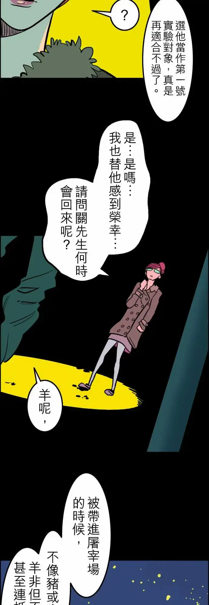 活尸路上 第38话沉默的羔羊 第18页
