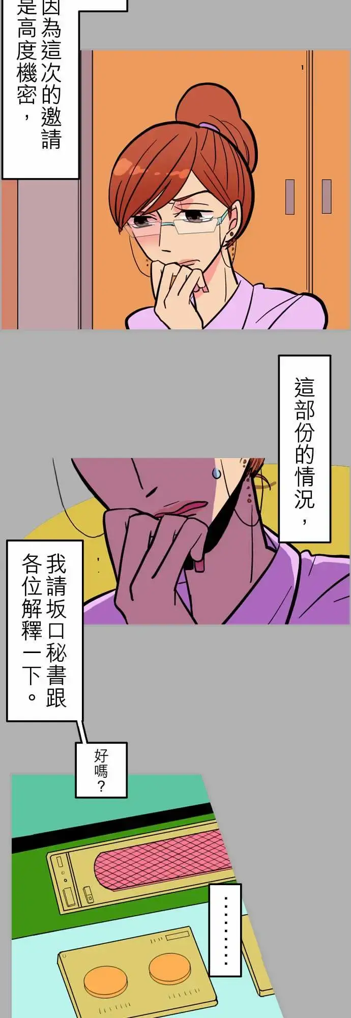 活尸路上 第38话沉默的羔羊 第3页