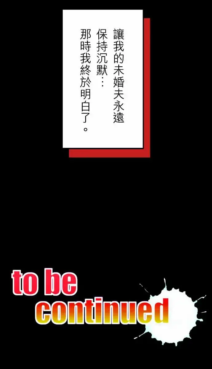 活尸路上 第38话沉默的羔羊 第24页