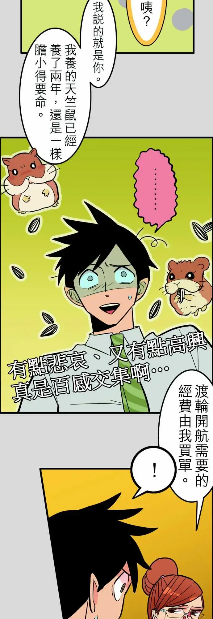 活尸路上 第38话沉默的羔羊 第11页