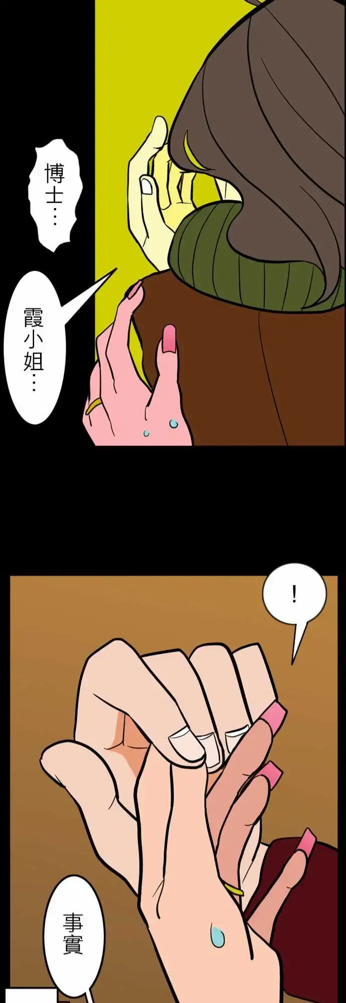 活尸路上 第38话沉默的羔羊 第21页