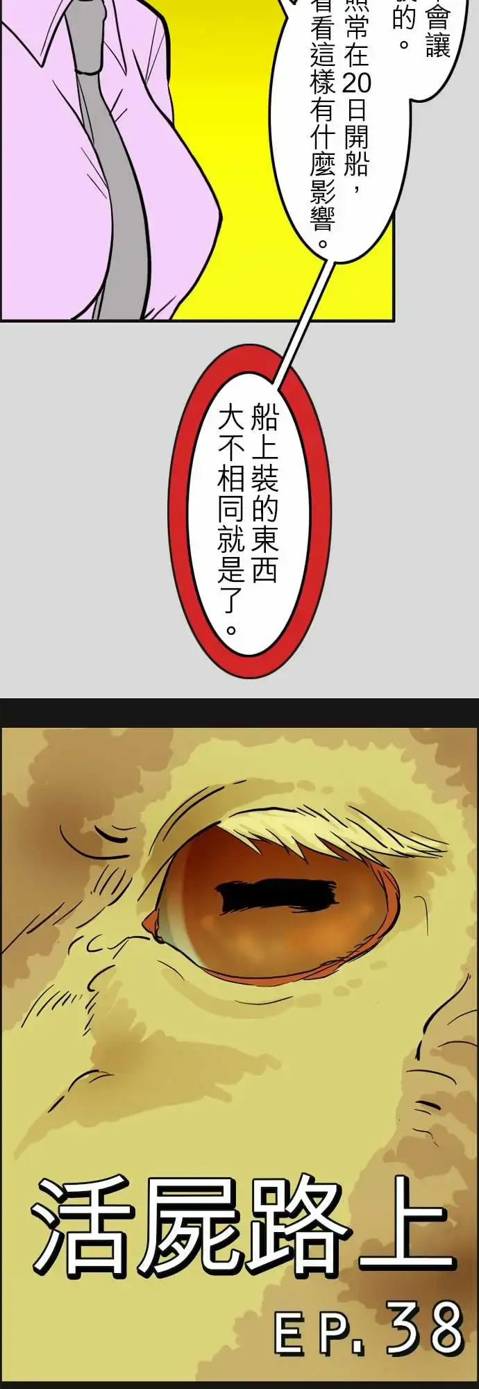 活尸路上 第38话沉默的羔羊 第9页