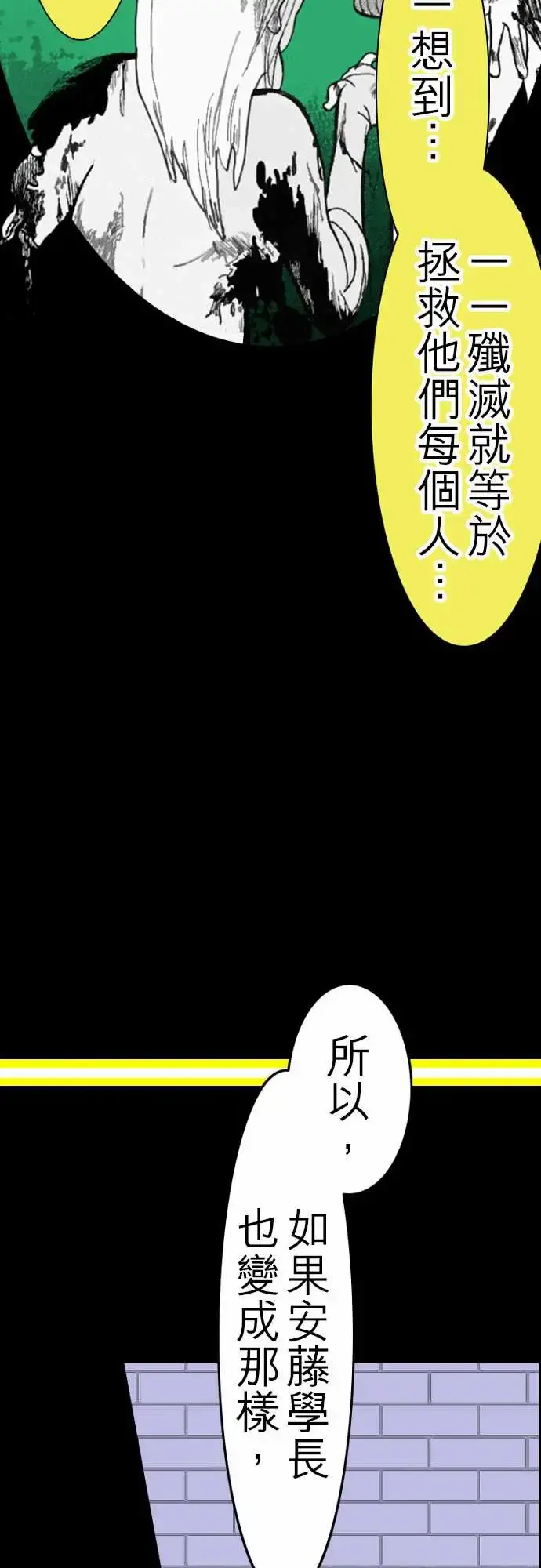 活尸路上 第30话在这儿唷② 第8页