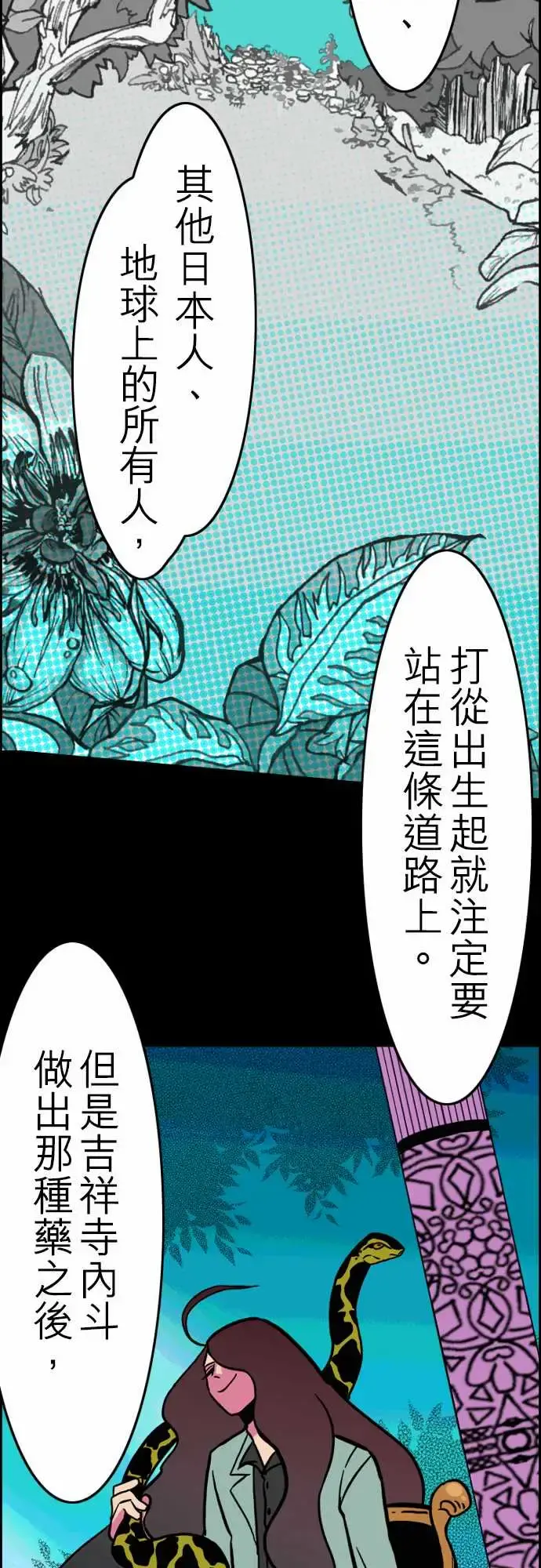 活尸路上 第30话在这儿唷② 第16页
