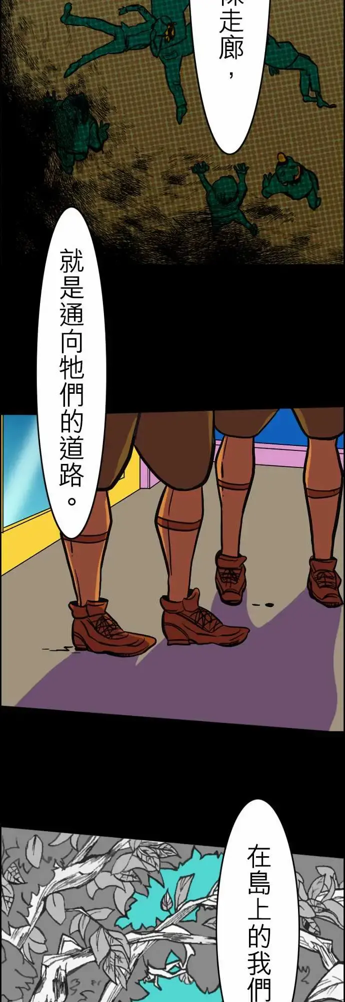 活尸路上 第30话在这儿唷② 第15页