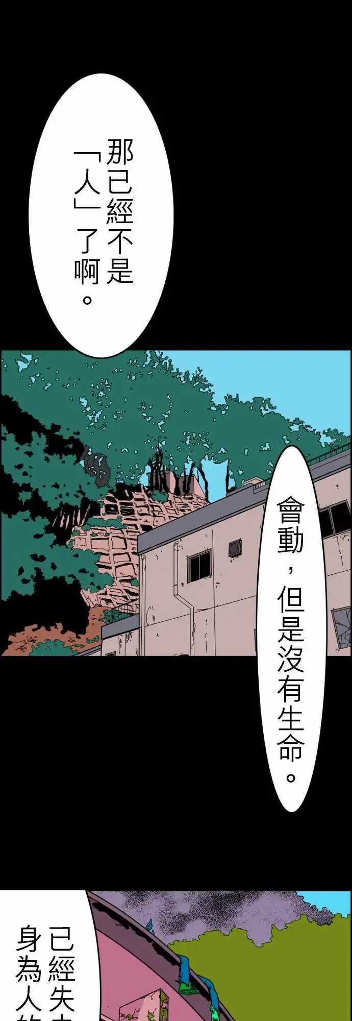 活尸路上 第30话在这儿唷② 第1页