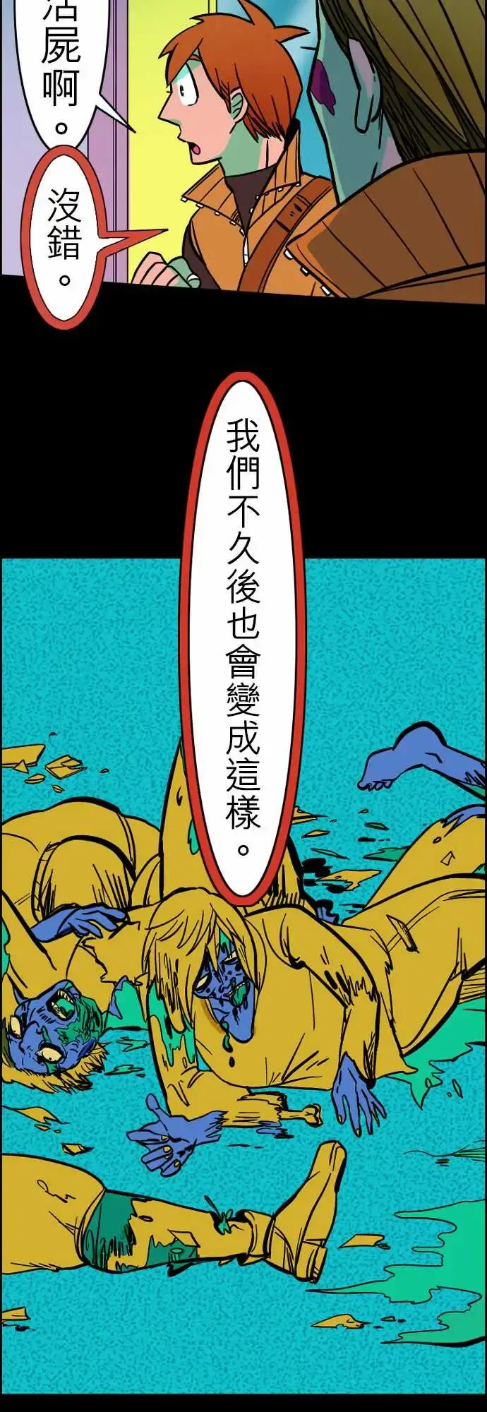 活尸路上 第30话在这儿唷② 第12页
