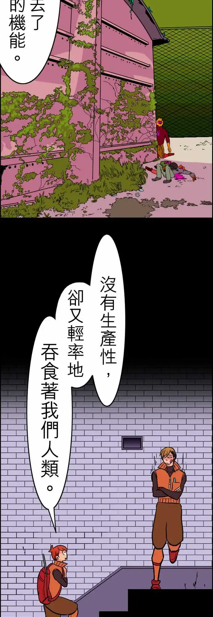 活尸路上 第30话在这儿唷② 第2页