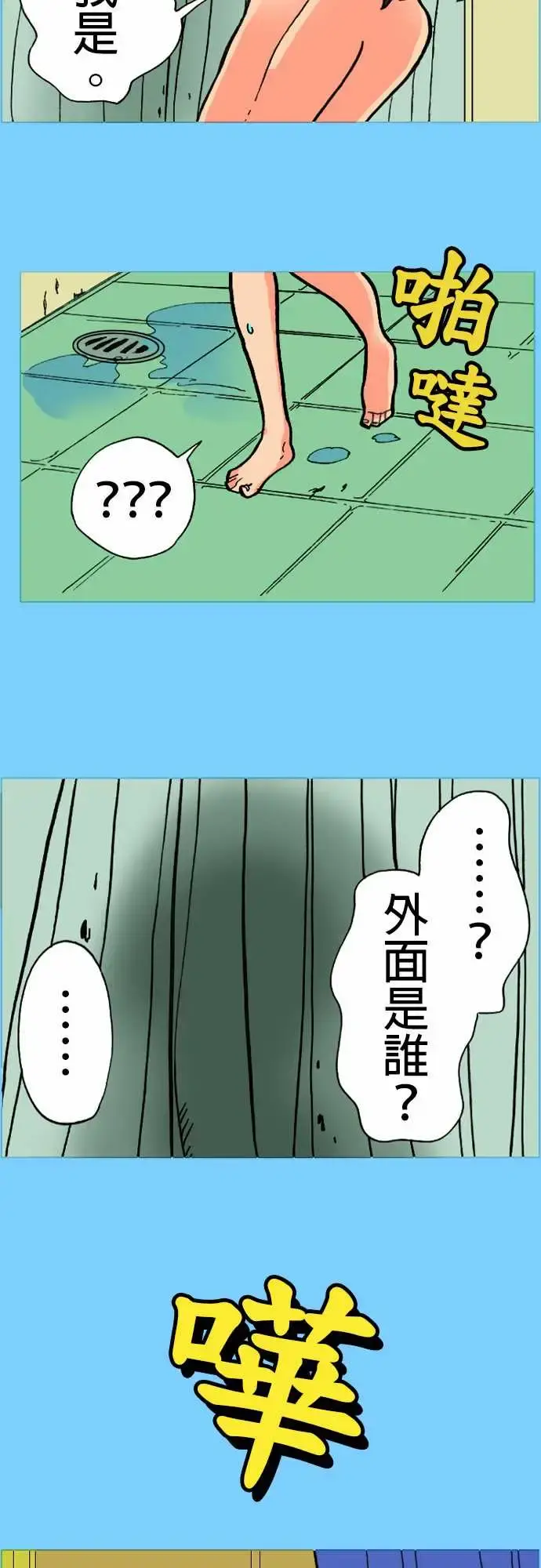 活尸路上 第16话要塞 第4页