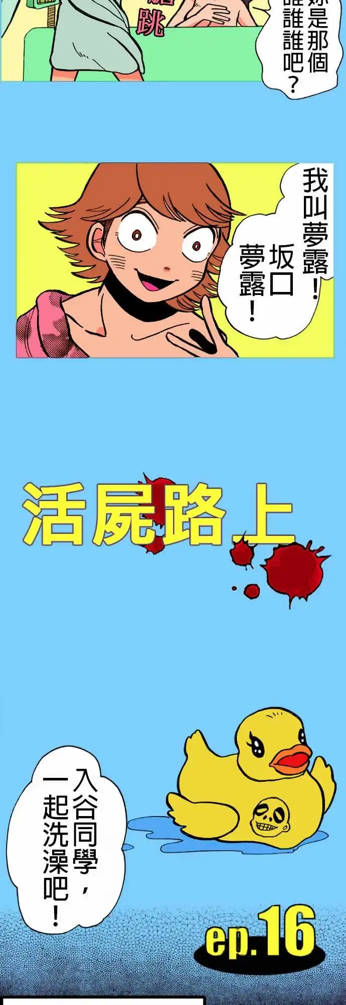 活尸路上 第16话要塞 第6页