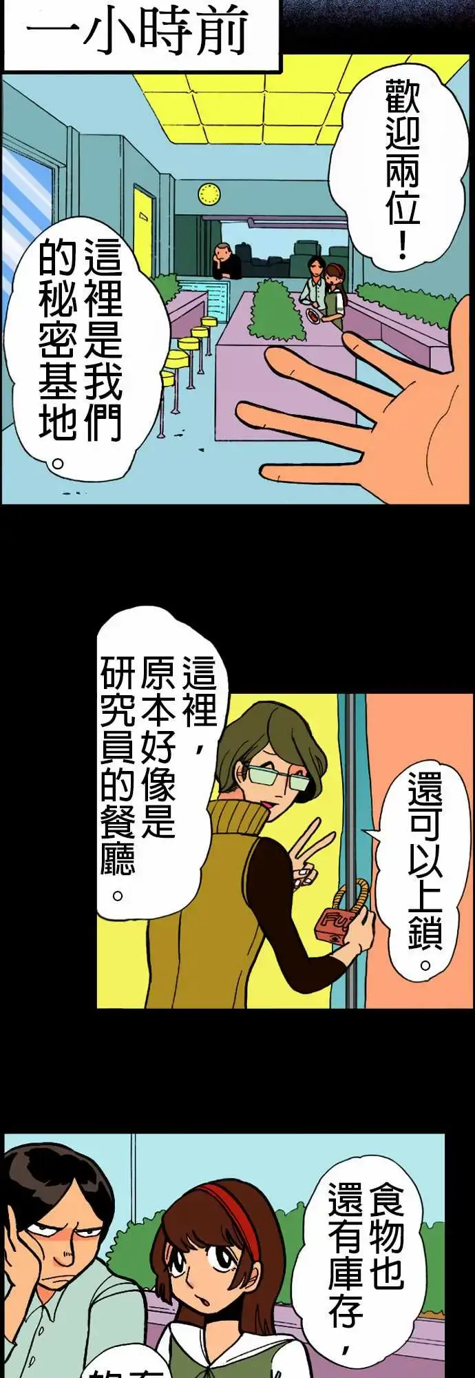 活尸路上 第16话要塞 第7页