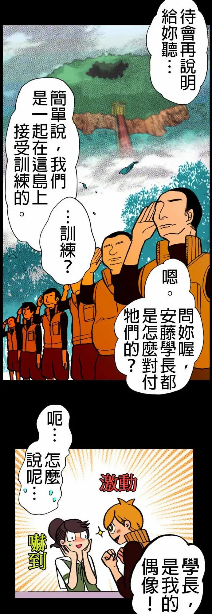 活尸路上 第16话要塞 第12页