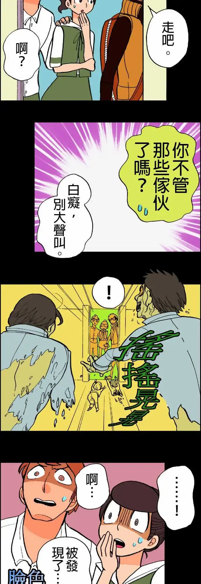 活尸路上 第10话移动中 第6页