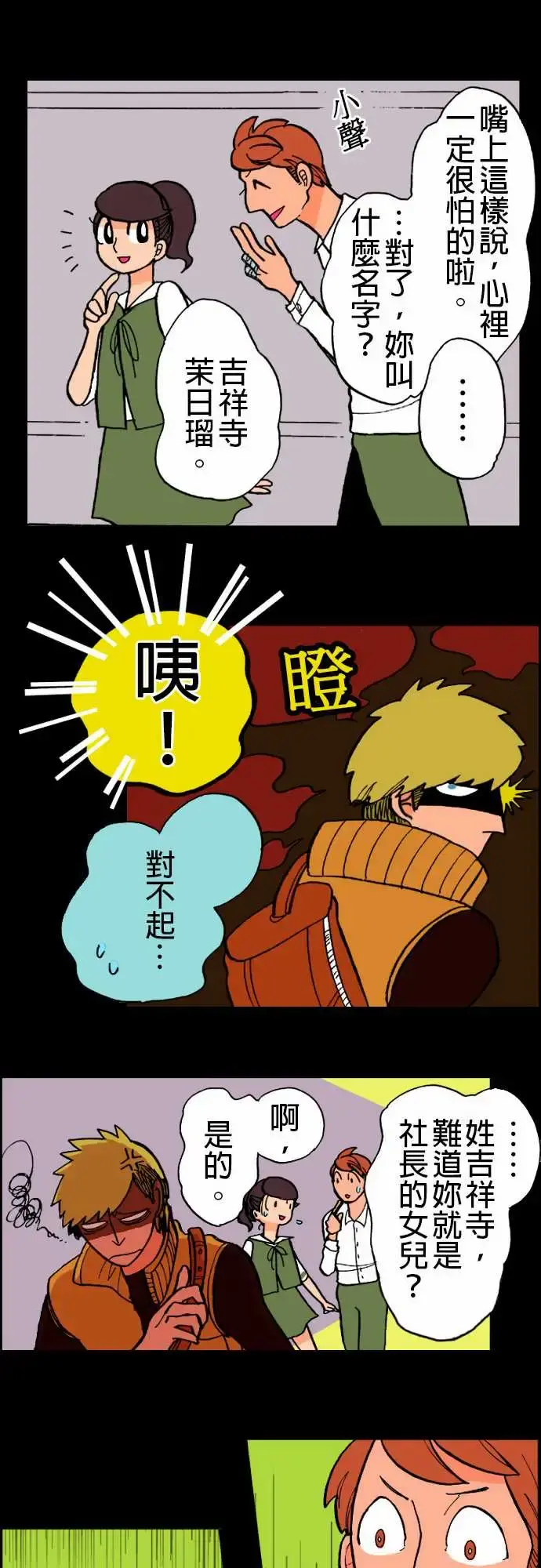 活尸路上 第10话移动中 第13页