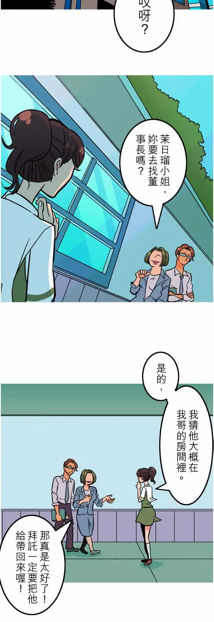 活尸路上 第42话悲哀的孤岛3 第2页