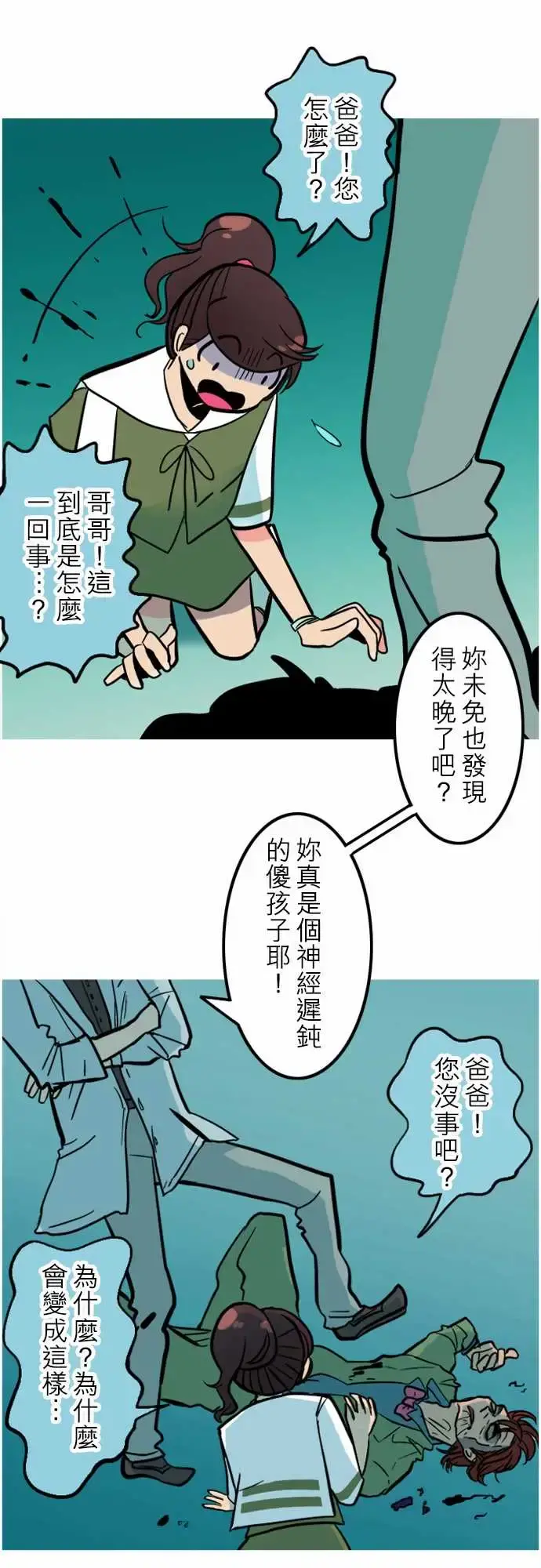 活尸路上 第42话悲哀的孤岛3 第19页