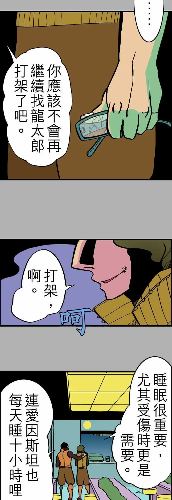 活尸路上 第24话6月14日晚间餐厅② 第9页
