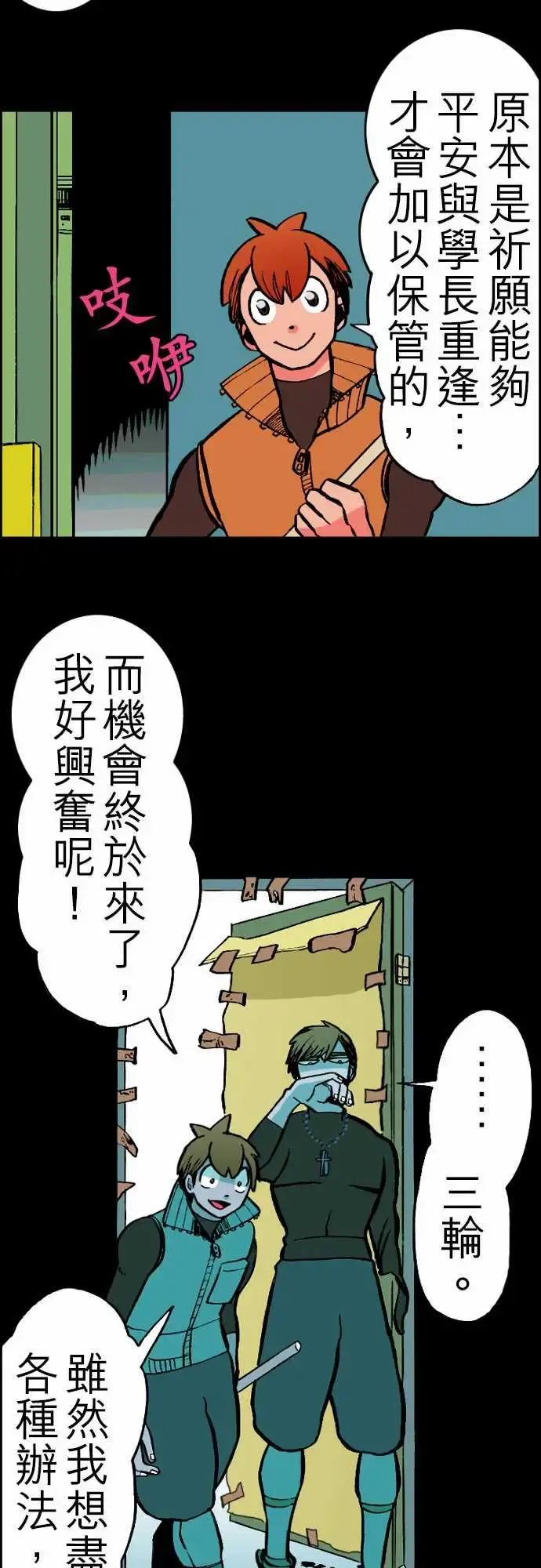 活尸路上 第24话6月14日晚间餐厅② 第17页