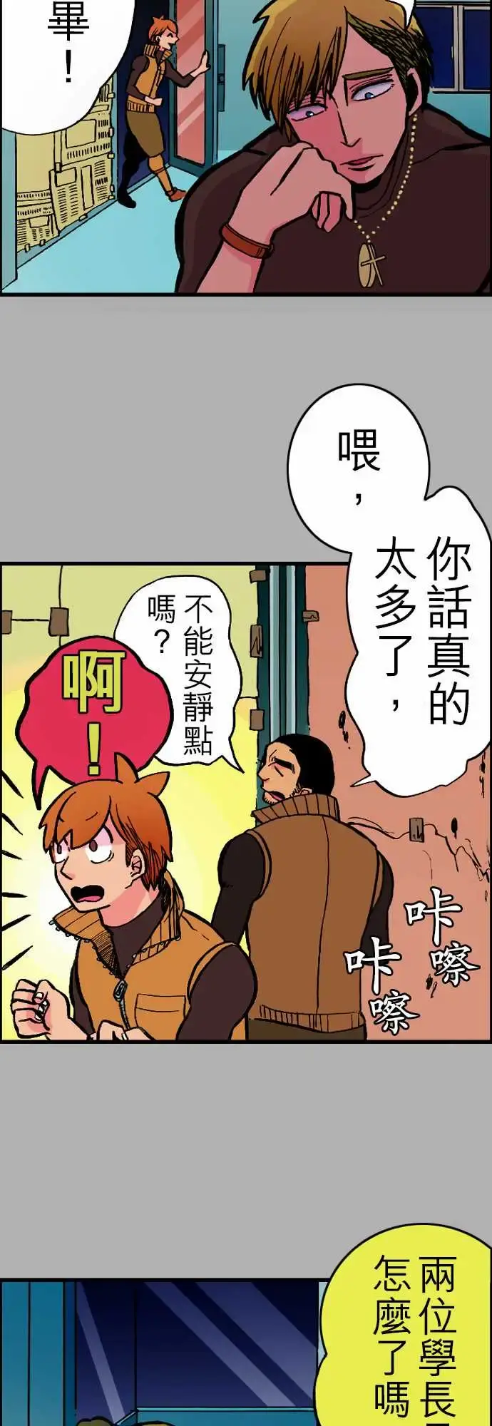 活尸路上 第24话6月14日晚间餐厅② 第3页